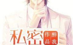 私密关系 赵康,揭秘私密关系中的情感纠葛与人生抉择